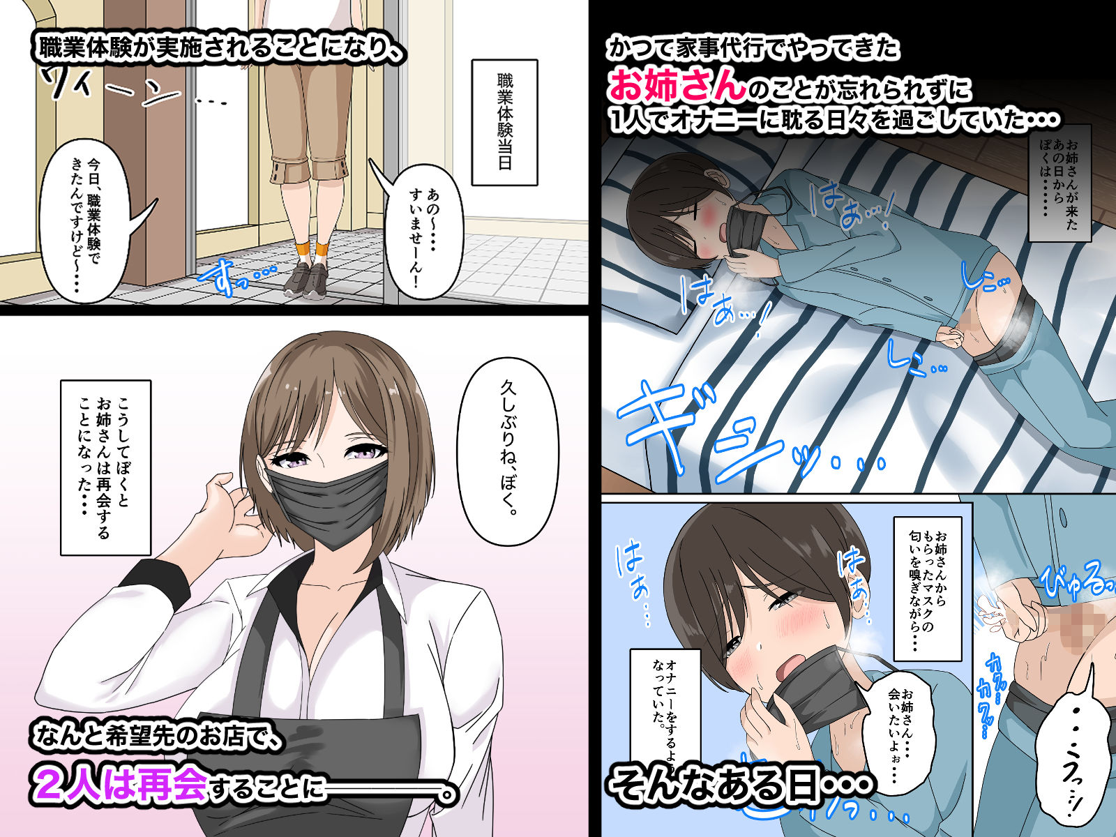 ぼくとお姉さんのヒミツ遊び2 サンプル1ページ目