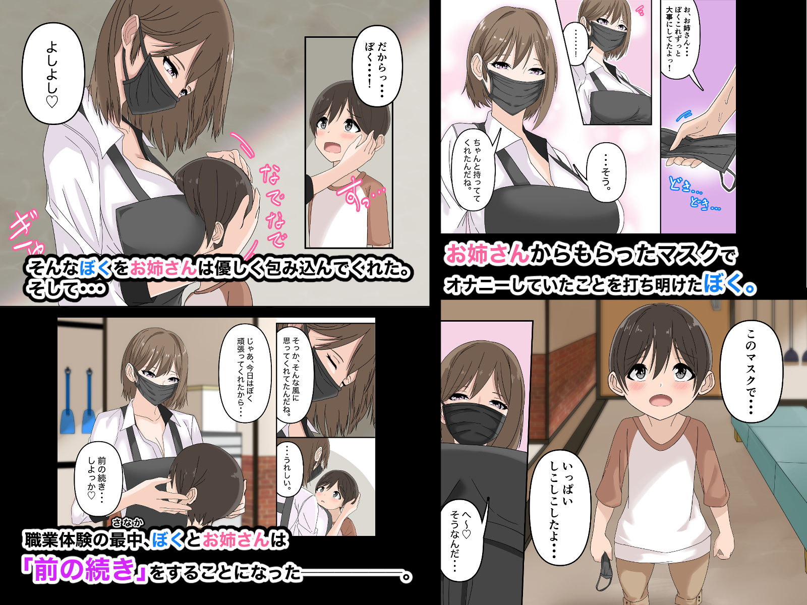 ぼくとお姉さんのヒミツ遊び2 サンプル2ページ目