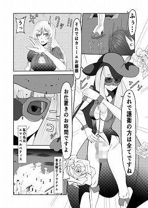 ふたなりの革命騎士が貴族のお嬢様から公開お仕置きを受けるお話 サンプル2ページ目