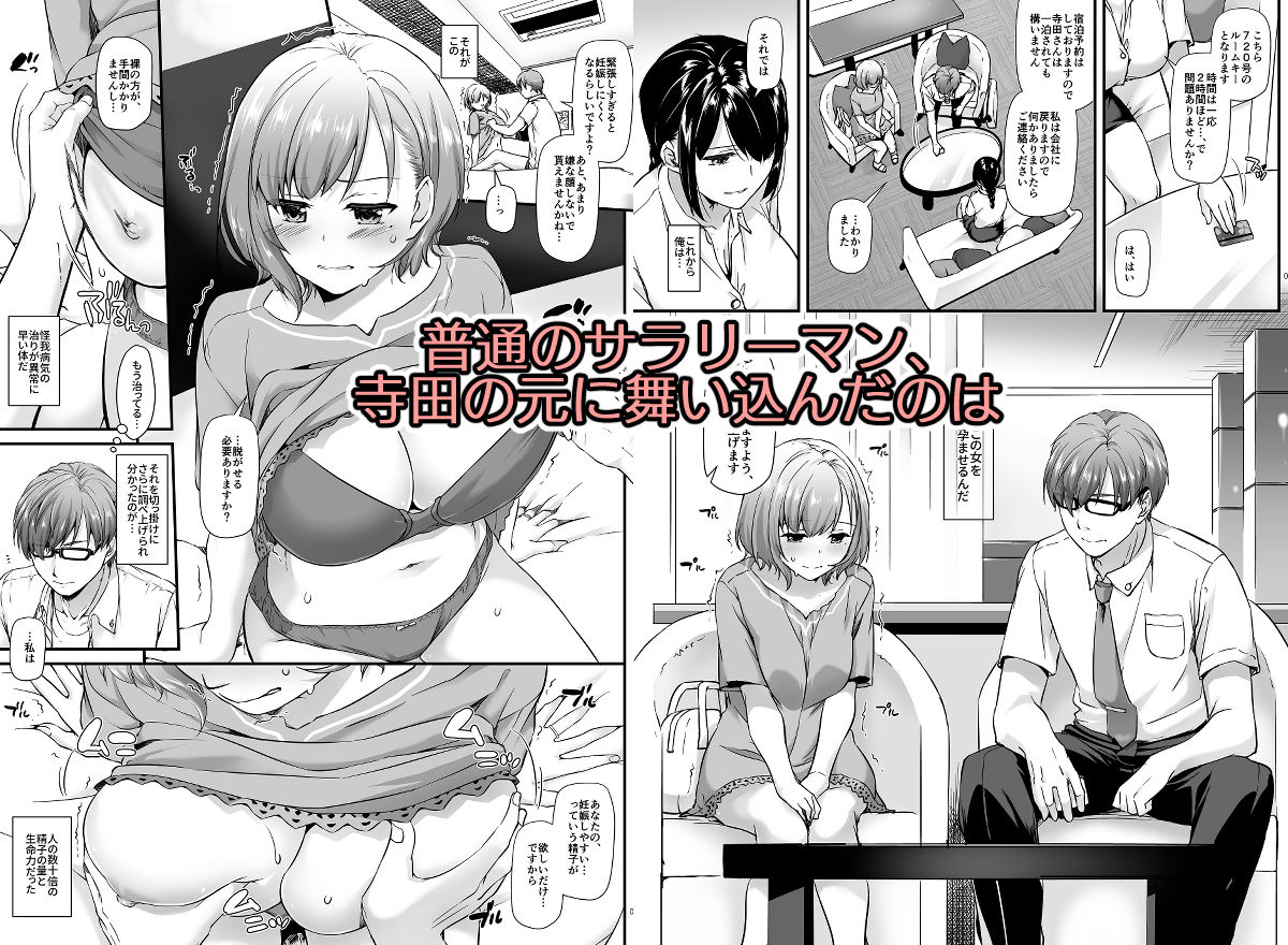 孕ませ屋 サンプル1ページ目
