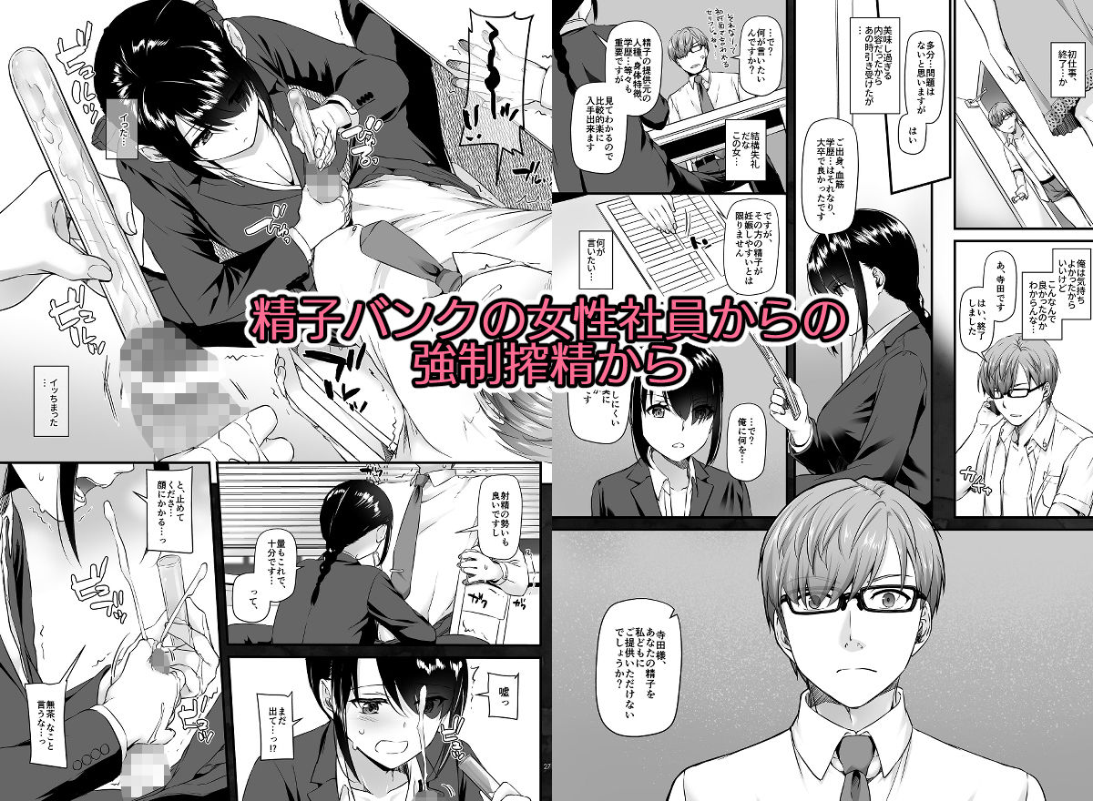 孕ませ屋 サンプル3ページ目