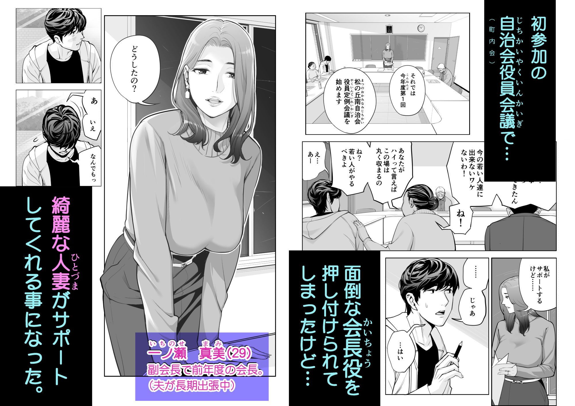 自治会の人妻はとてもHでした。副会長一ノ瀬真美編 サンプル1ページ目