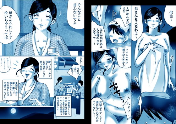 熟母と二人で、温泉旅行。〜親孝行するつもりが、母さんの体がエロすぎたので…〜 サンプル1ページ目