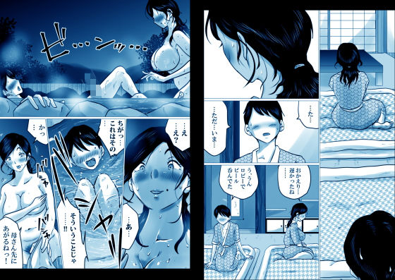 熟母と二人で、温泉旅行。〜親孝行するつもりが、母さんの体がエロすぎたので…〜 サンプル3ページ目
