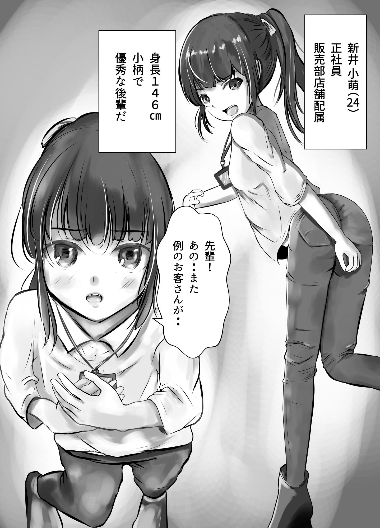 店裏のできごと サンプル1ページ目