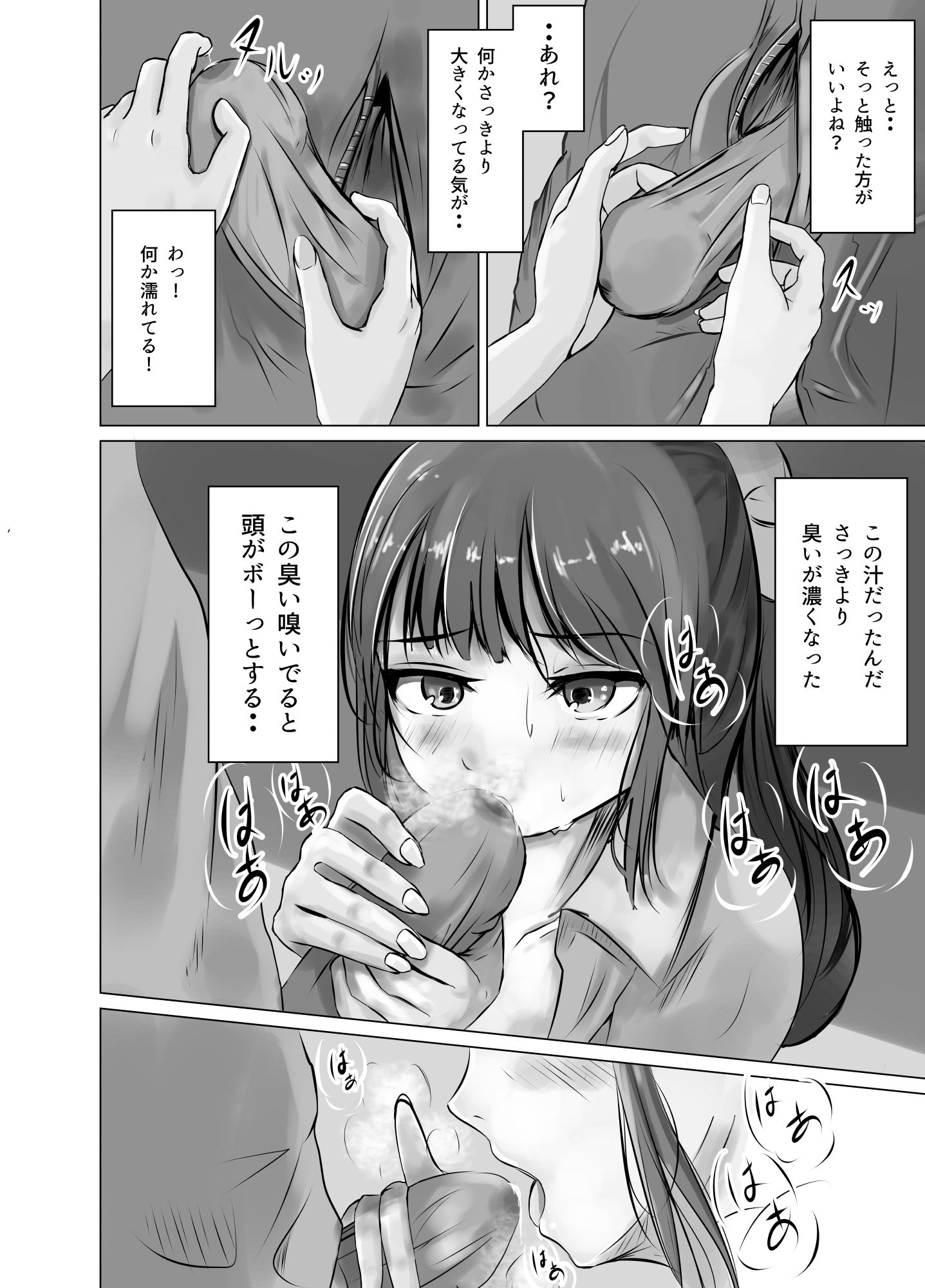 店裏のできごと サンプル2ページ目