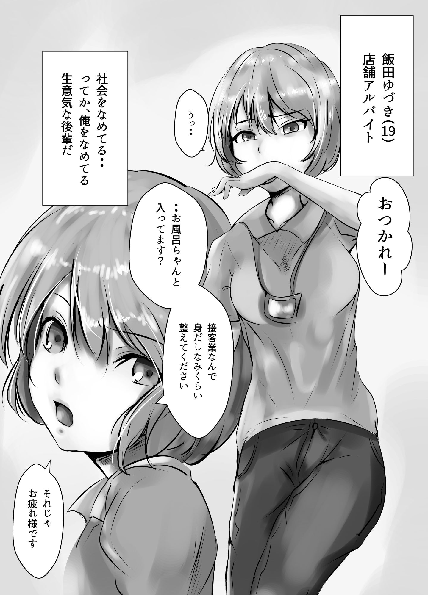 店裏のできごと サンプル4ページ目