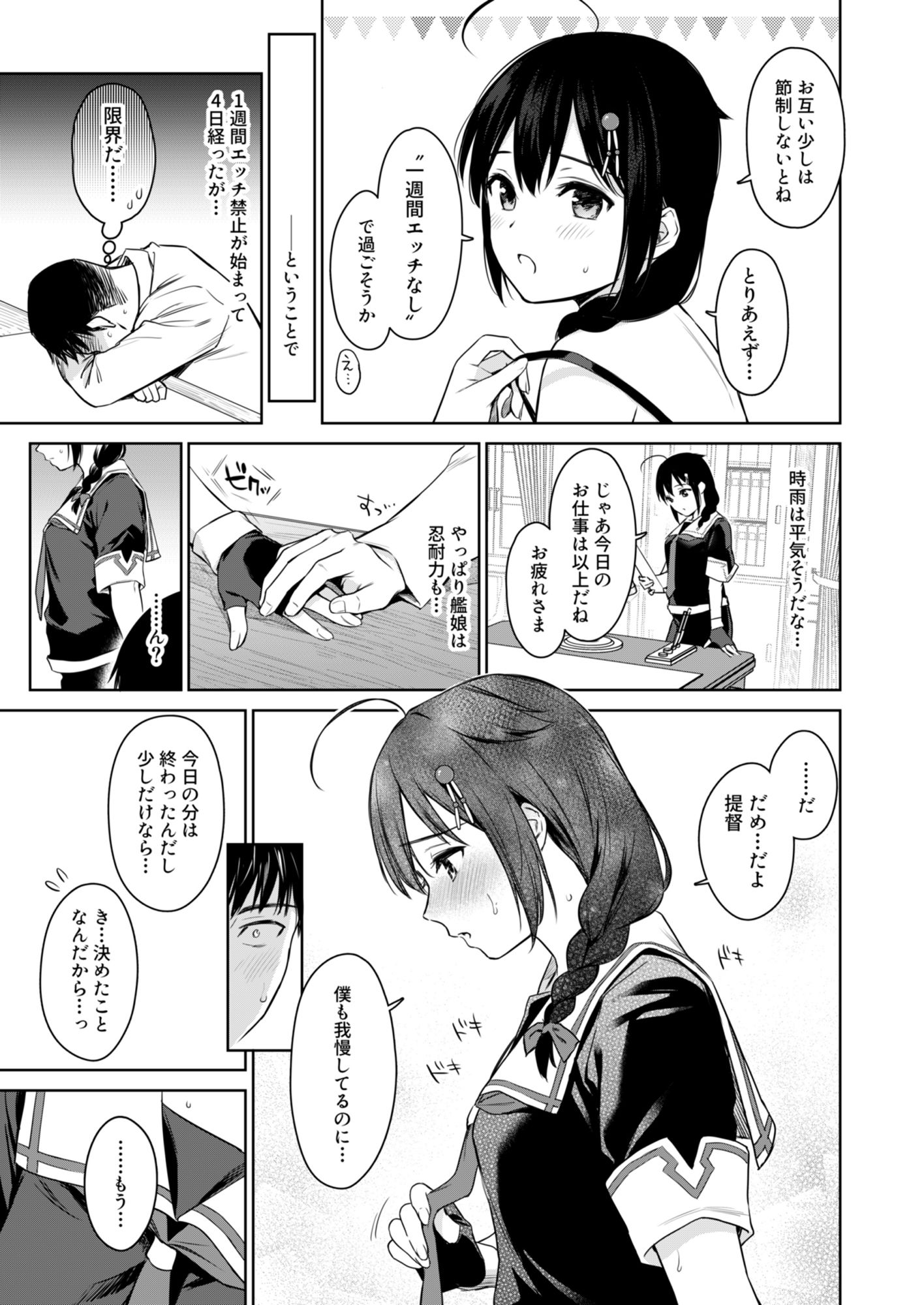 時雨ワンスアウィーク サンプル3ページ目