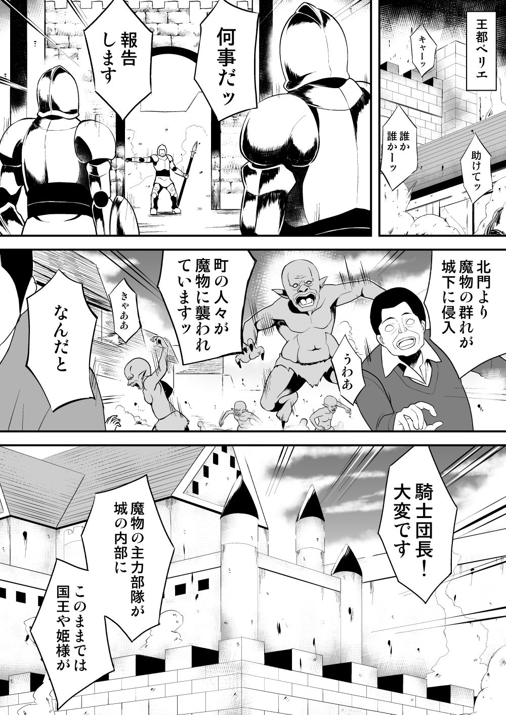 姫騎士さまはオークの子供を孕みたい サンプル1ページ目