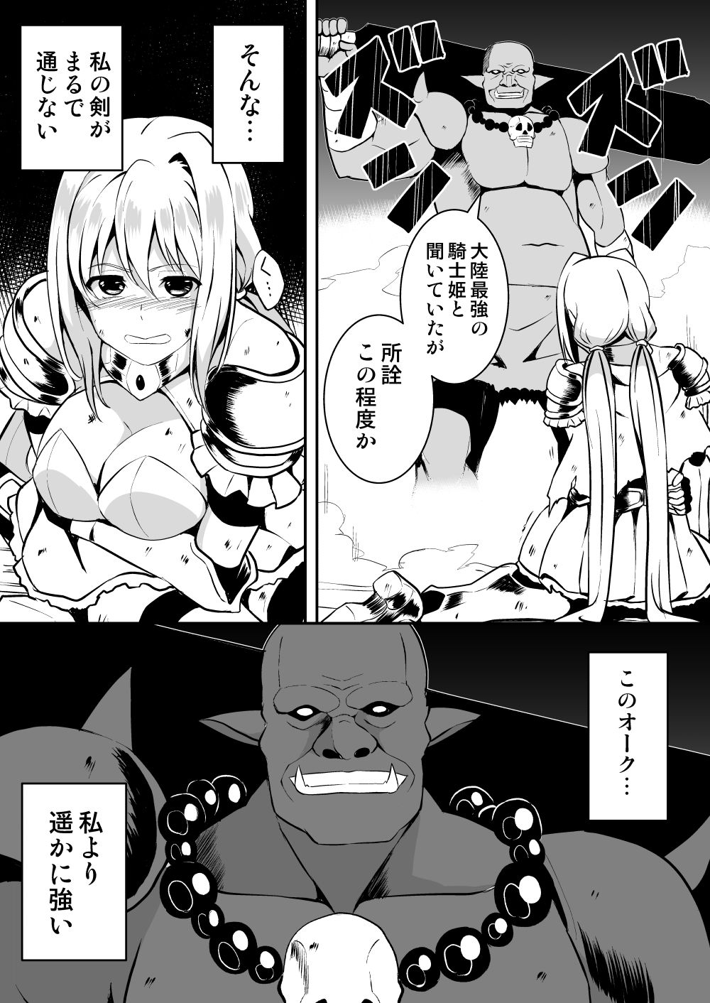姫騎士さまはオークの子供を孕みたい サンプル2ページ目