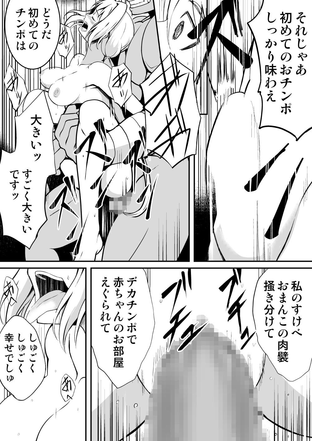 姫騎士さまはオークの子供を孕みたい サンプル6ページ目