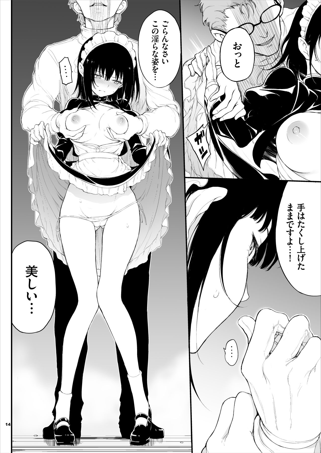 メイド教育-没落貴族 瑠璃川椿- サンプル3ページ目