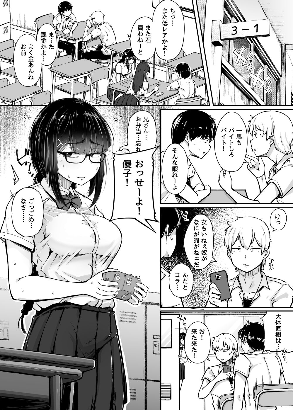 僕は友達の妹を金で買った サンプル1ページ目