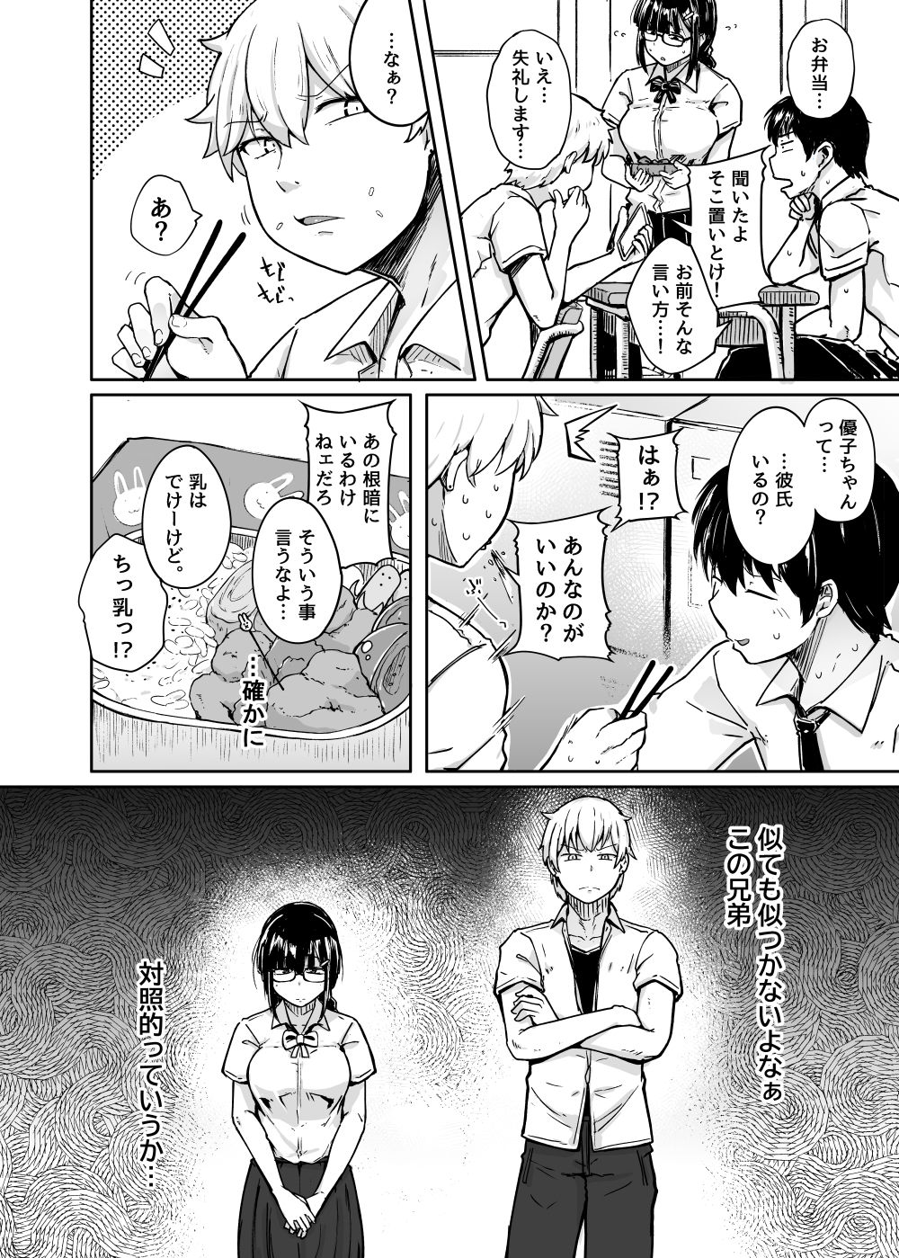 僕は友達の妹を金で買った サンプル2ページ目