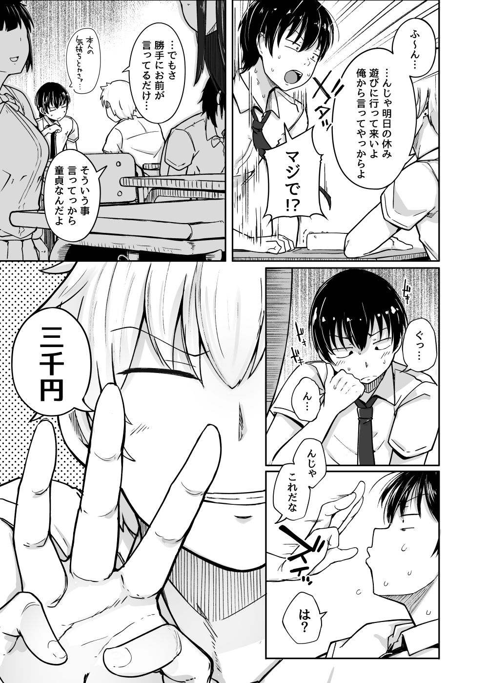 僕は友達の妹を金で買った サンプル3ページ目