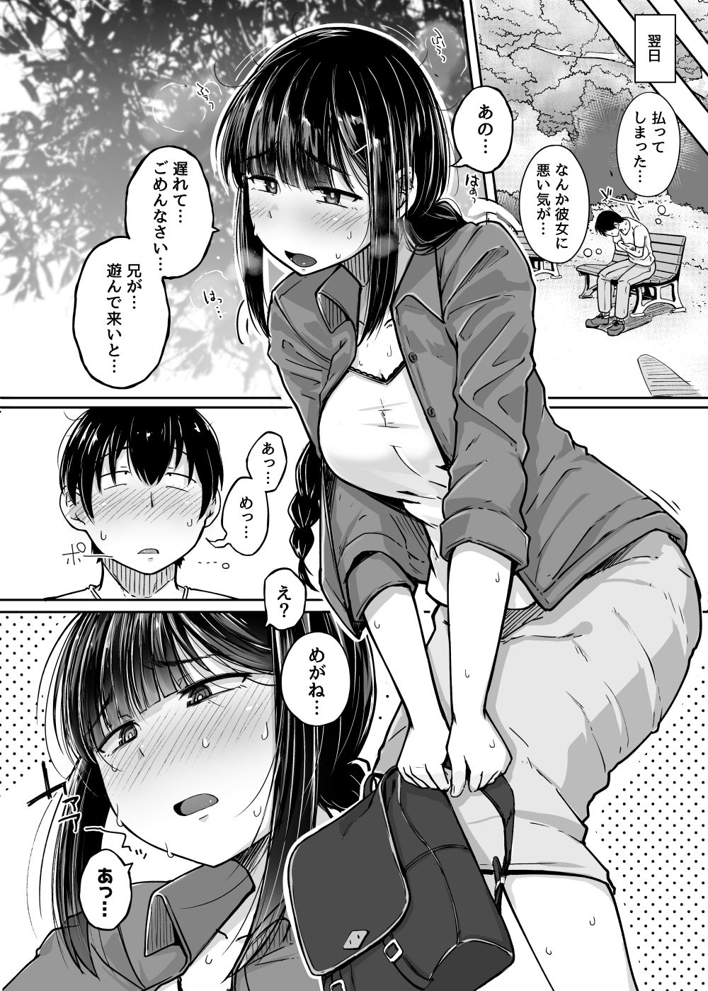 僕は友達の妹を金で買った サンプル4ページ目