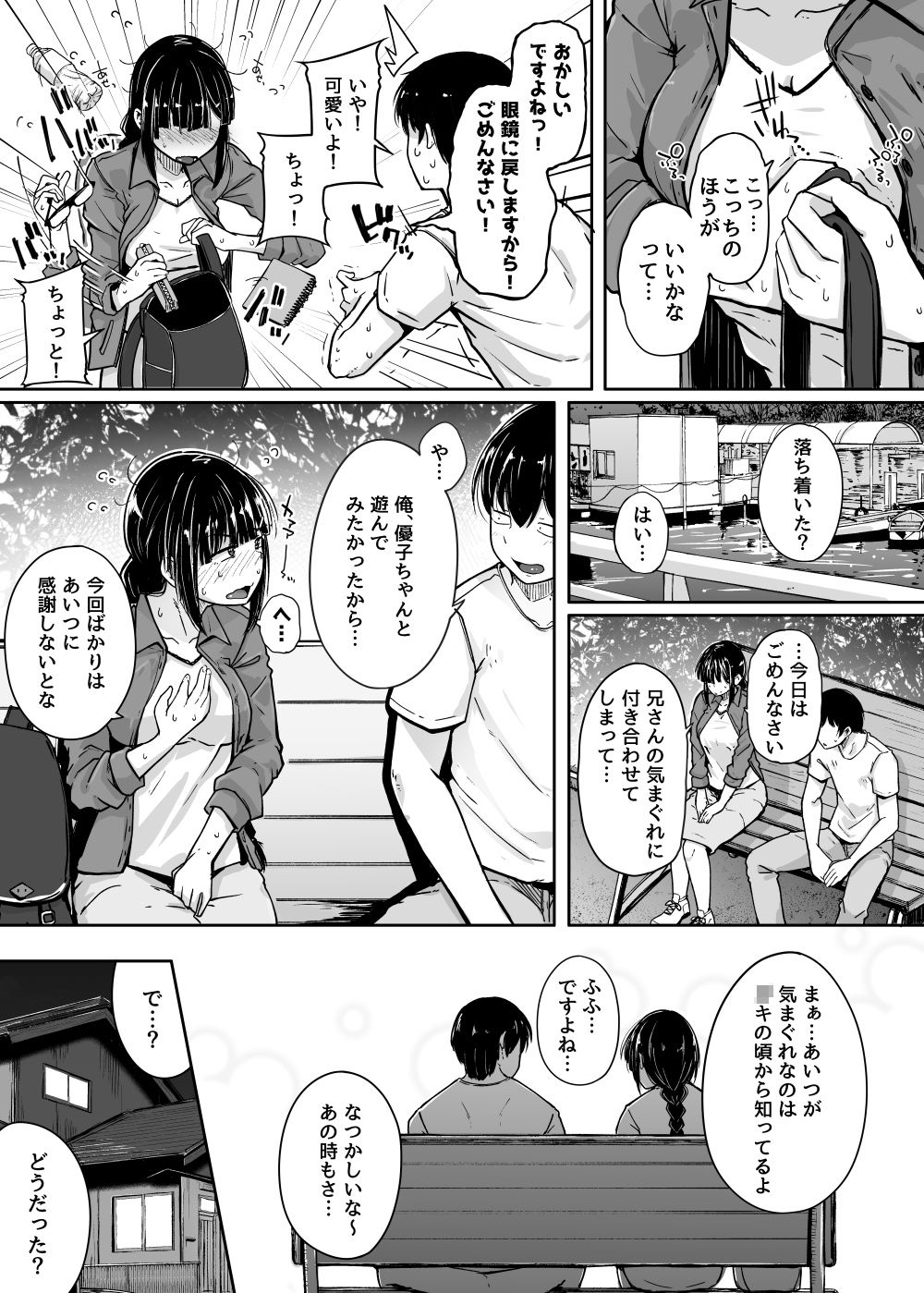 僕は友達の妹を金で買った サンプル5ページ目