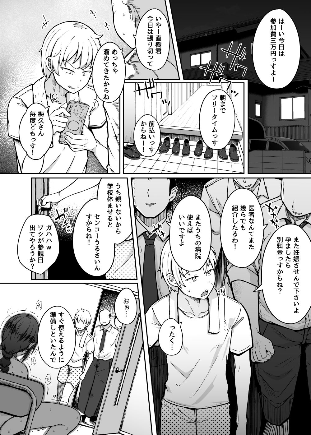僕は友達の妹を金で買った サンプル7ページ目