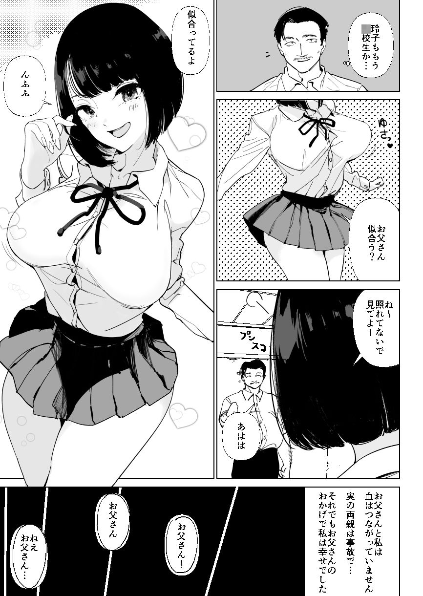 養父に犯●れる… サンプル1ページ目