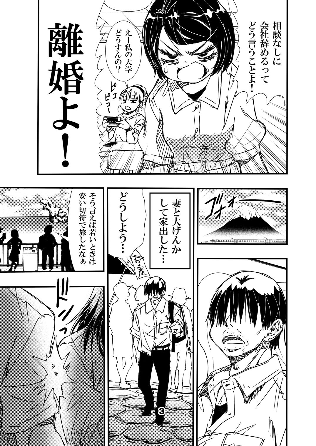 熟年妻。旅先の男女の情事 サンプル1ページ目