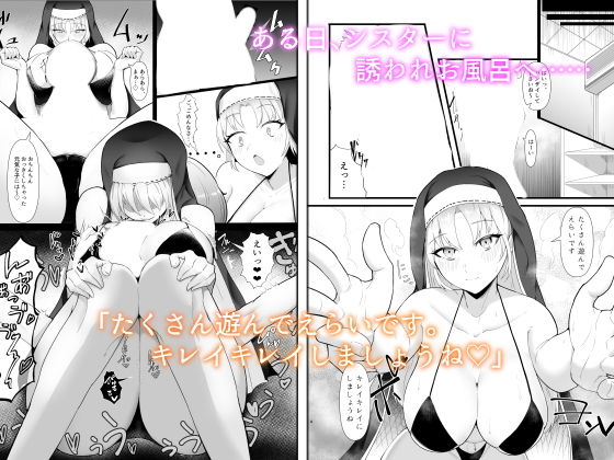 クレアさんとぼくのはじめて サンプル1ページ目