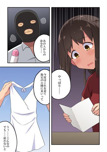 新妻七歌の露出公園 サンプル2ページ目