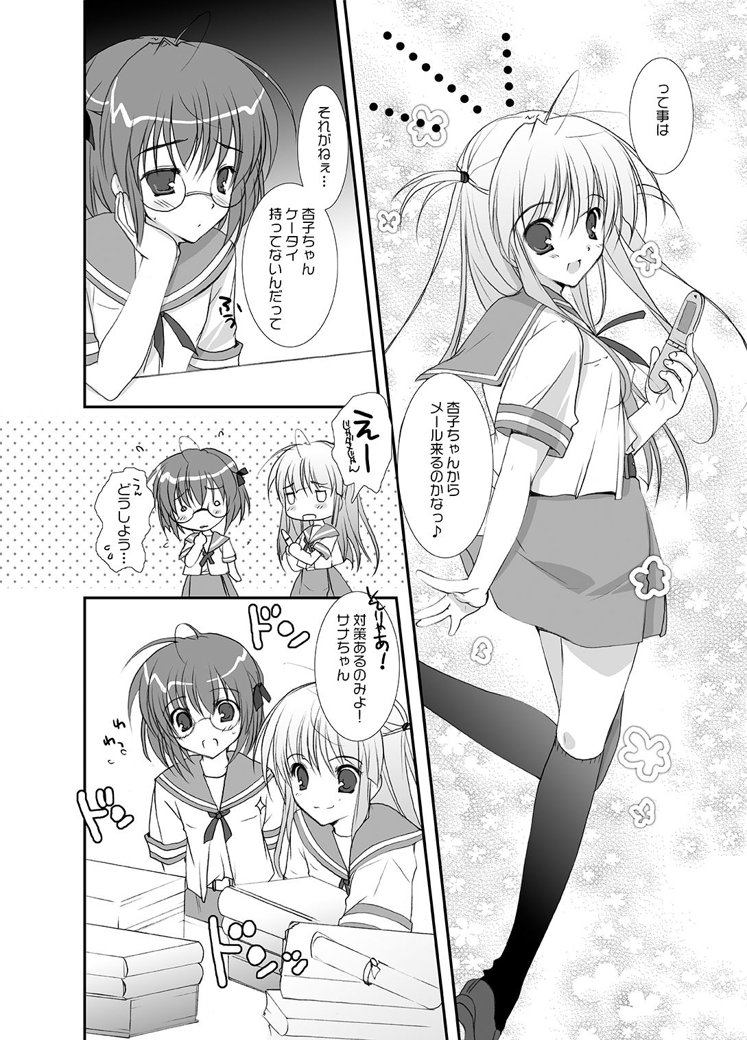サナリカ総集編（完全版） サンプル3ページ目