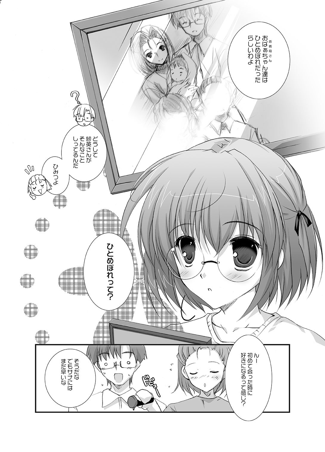 サナリカ総集編（完全版） サンプル4ページ目