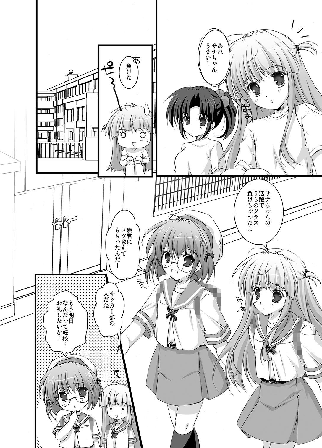 サナリカ総集編（完全版） サンプル5ページ目