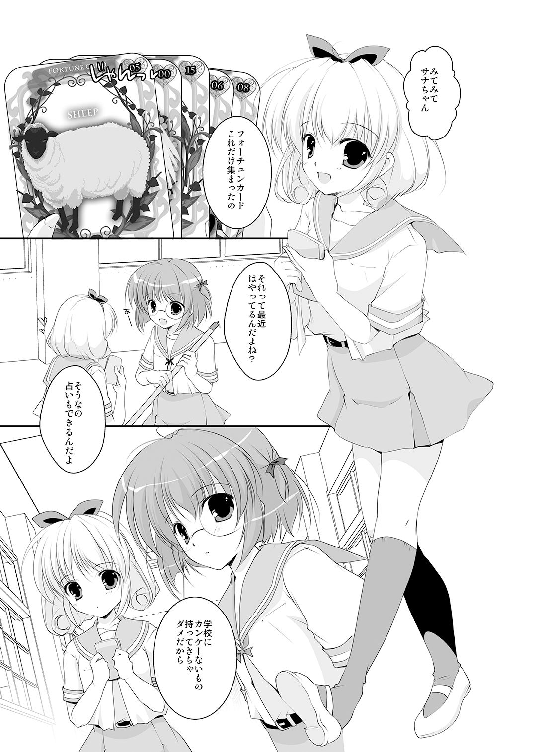 サナリカ総集編（完全版） サンプル6ページ目
