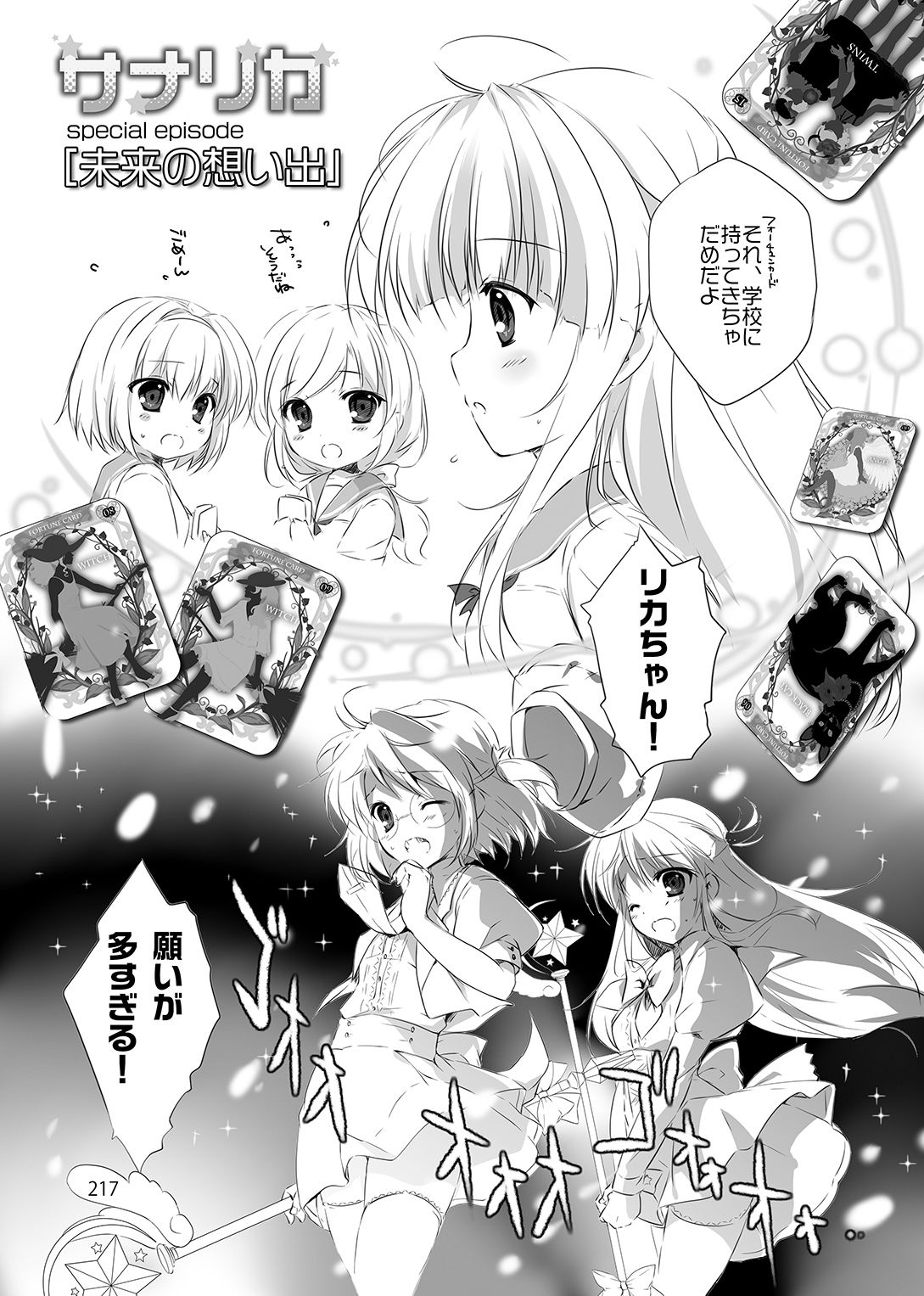 サナリカ総集編（完全版） サンプル7ページ目