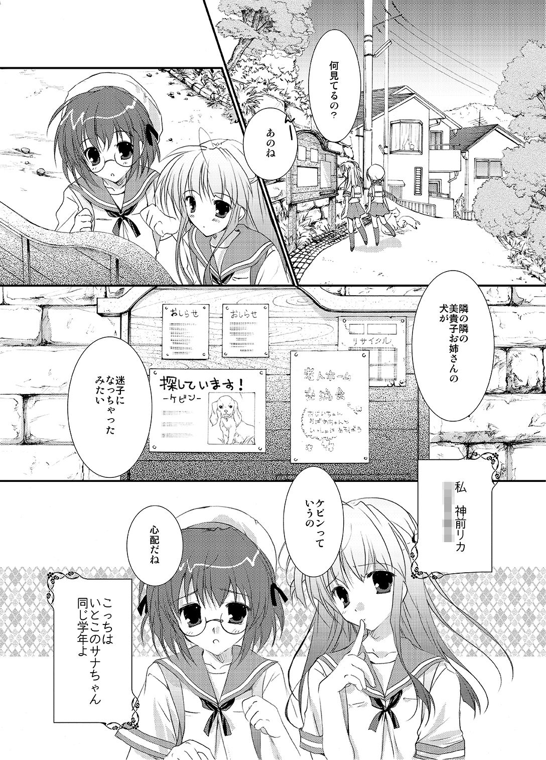 サナリカまとめ〜まじょの涙〜 サンプル2ページ目