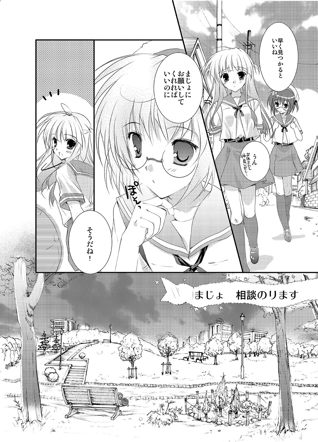 サナリカまとめ〜まじょの涙〜 サンプル3ページ目
