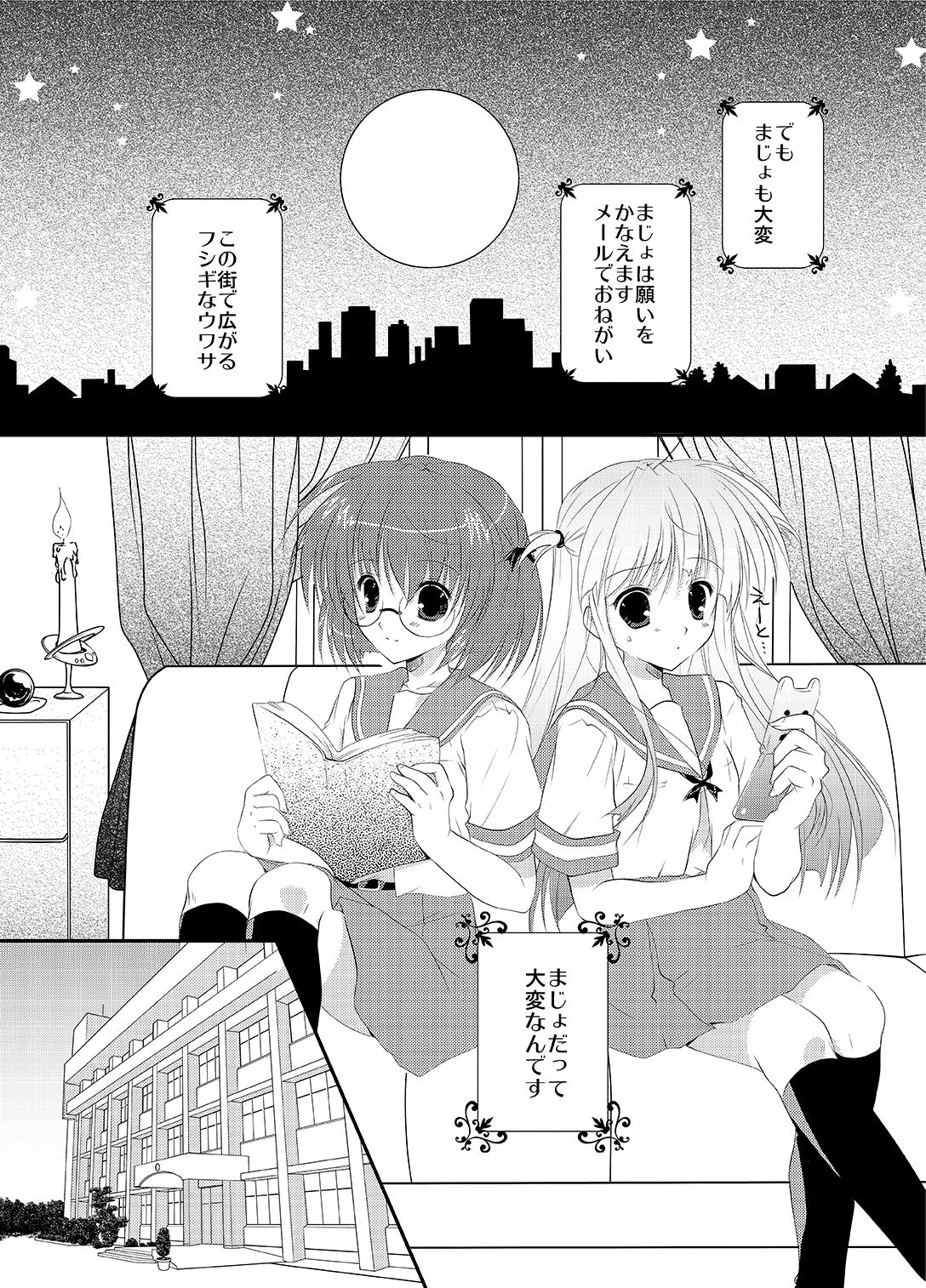 サナリカまとめ〜まじょの涙〜 サンプル5ページ目