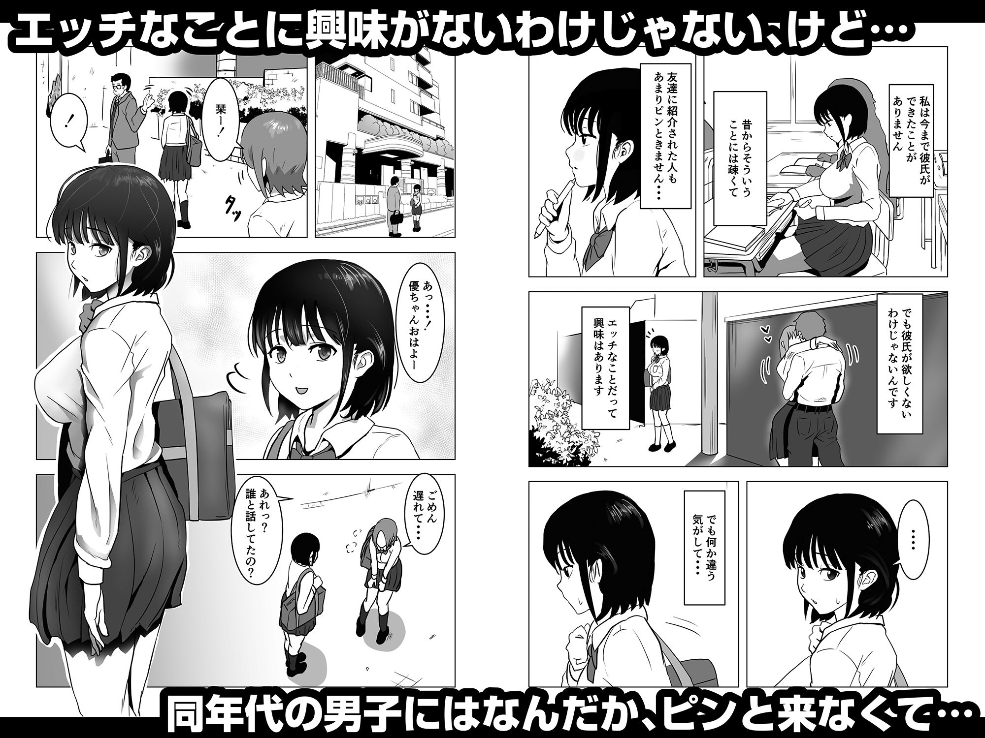 おじ嗅ぎ―巨乳JKはお隣のおじさんとエッチしたい― サンプル1ページ目