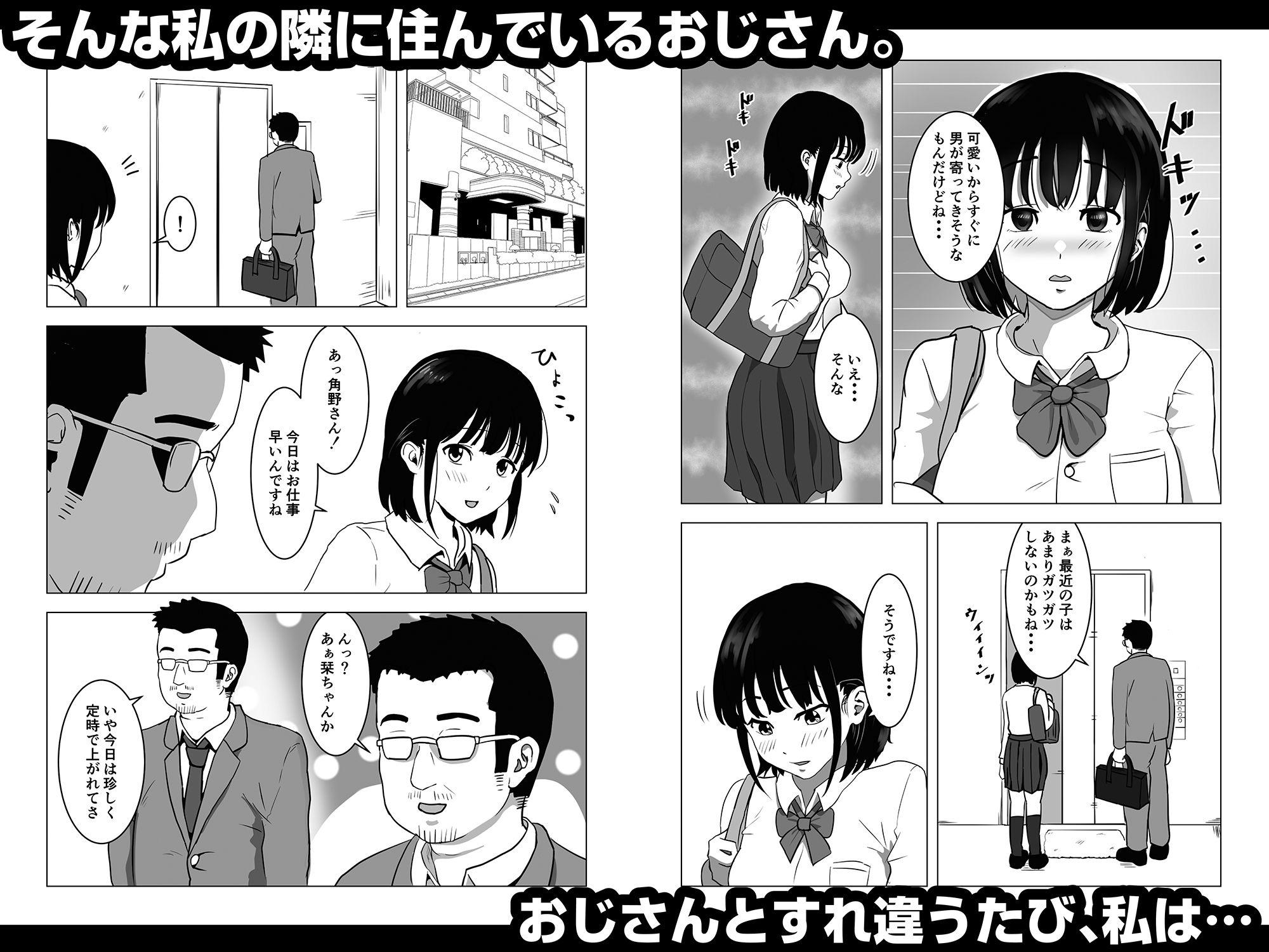 おじ嗅ぎ―巨乳JKはお隣のおじさんとエッチしたい― サンプル2ページ目