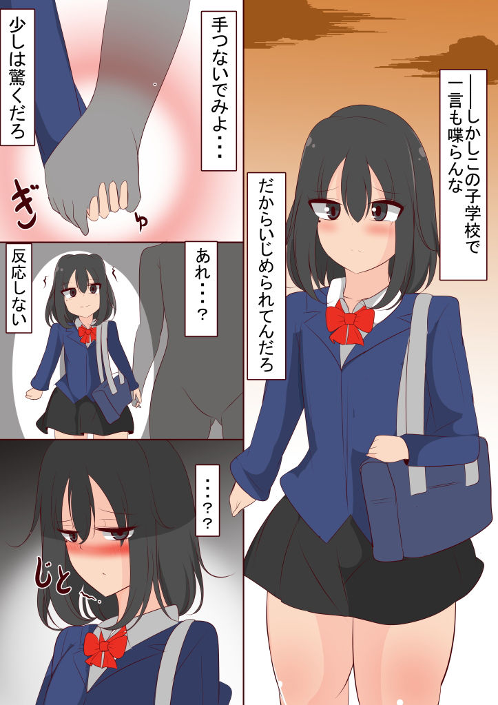 透明人間になったのでいろんなjkを触ってみた サンプル2ページ目