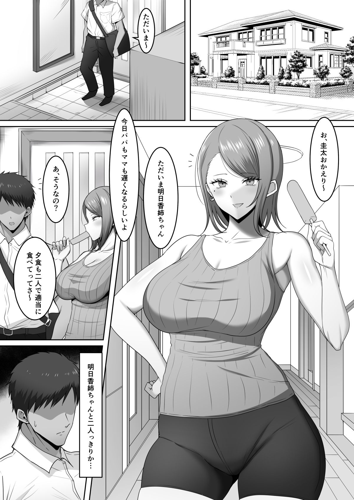 義姉がエロ水着で誘ってくる サンプル1ページ目