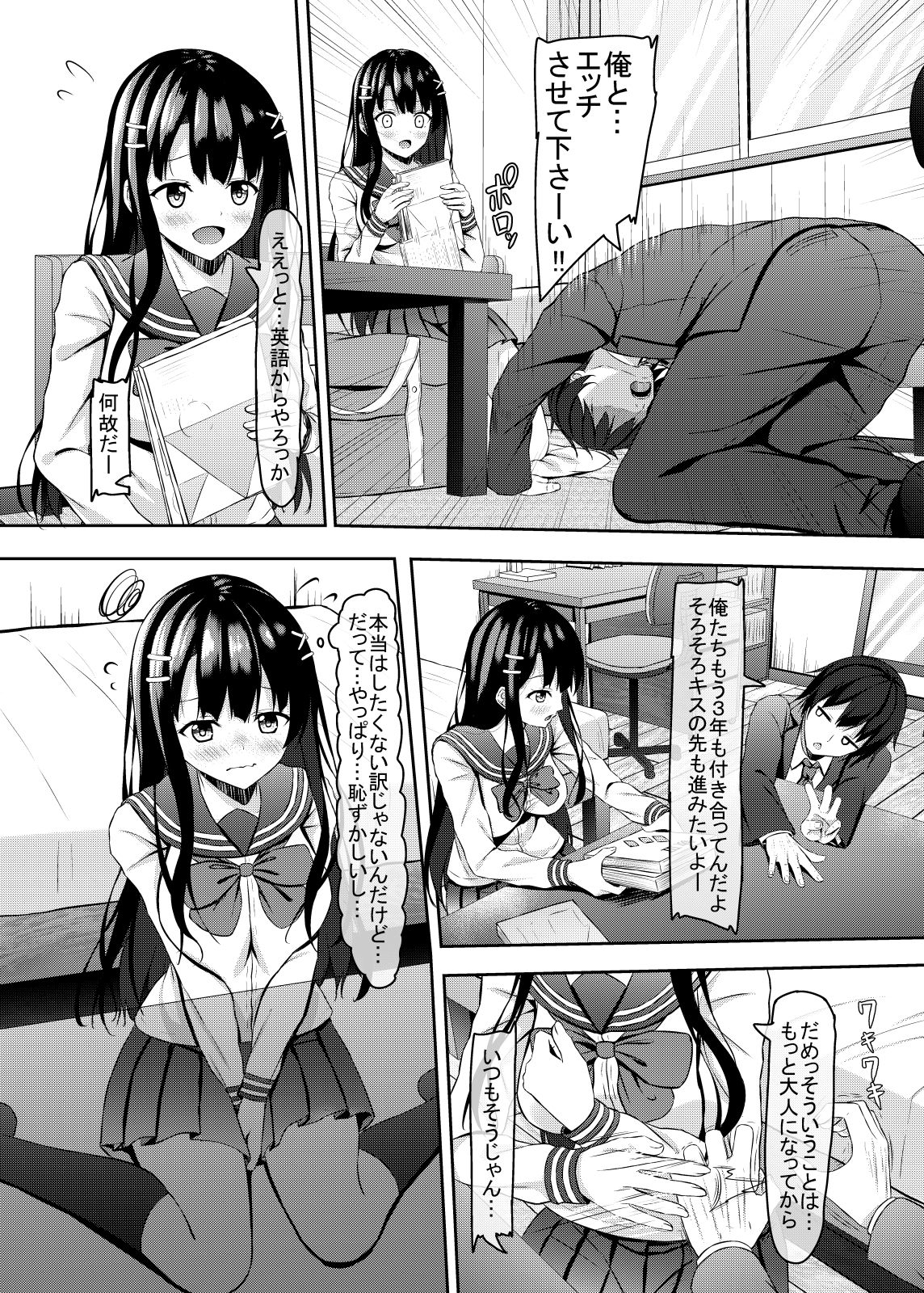才色兼備で恥ずかしがりやなjk幼馴染と初Hまで サンプル1ページ目