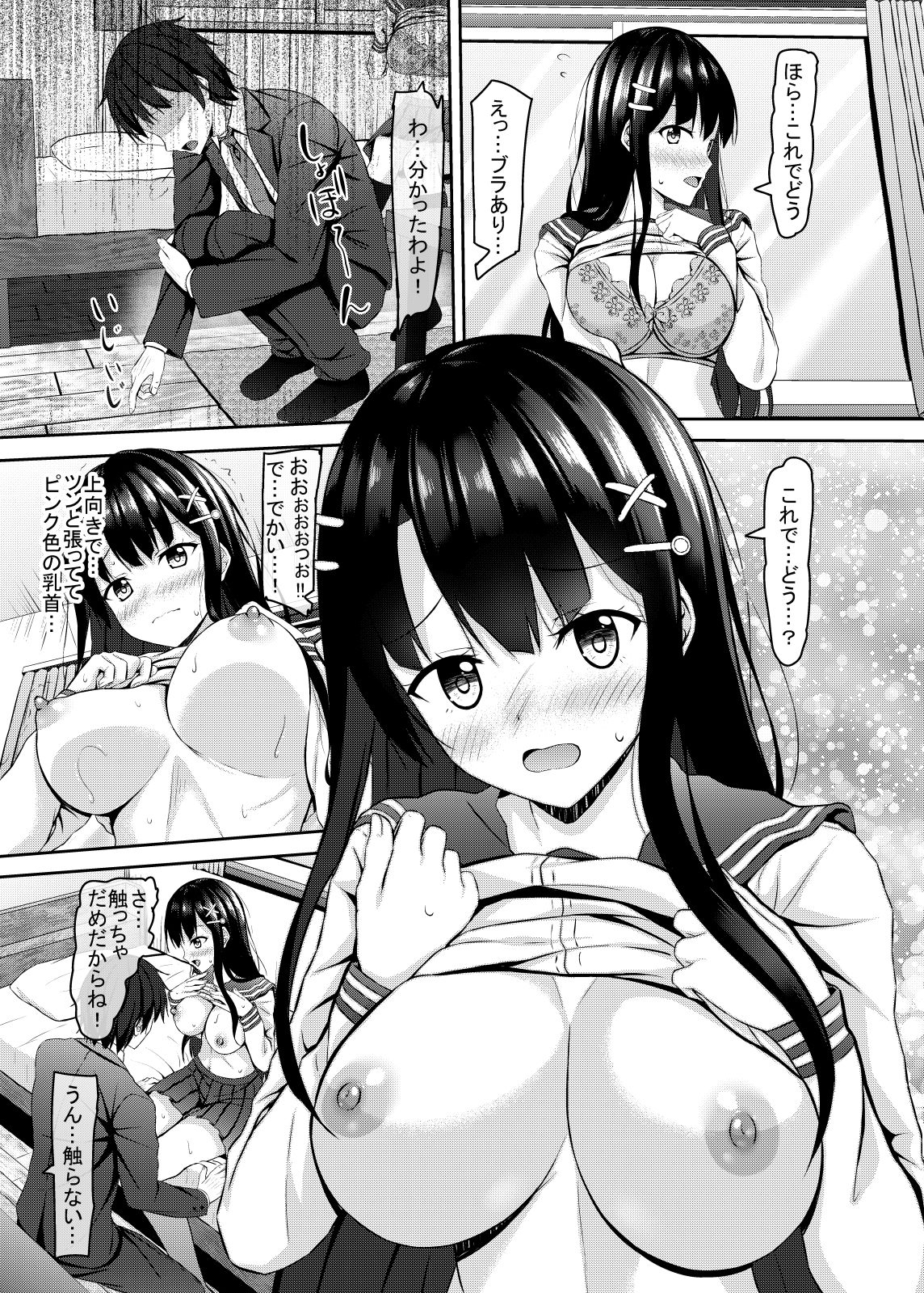 才色兼備で恥ずかしがりやなjk幼馴染と初Hまで サンプル2ページ目
