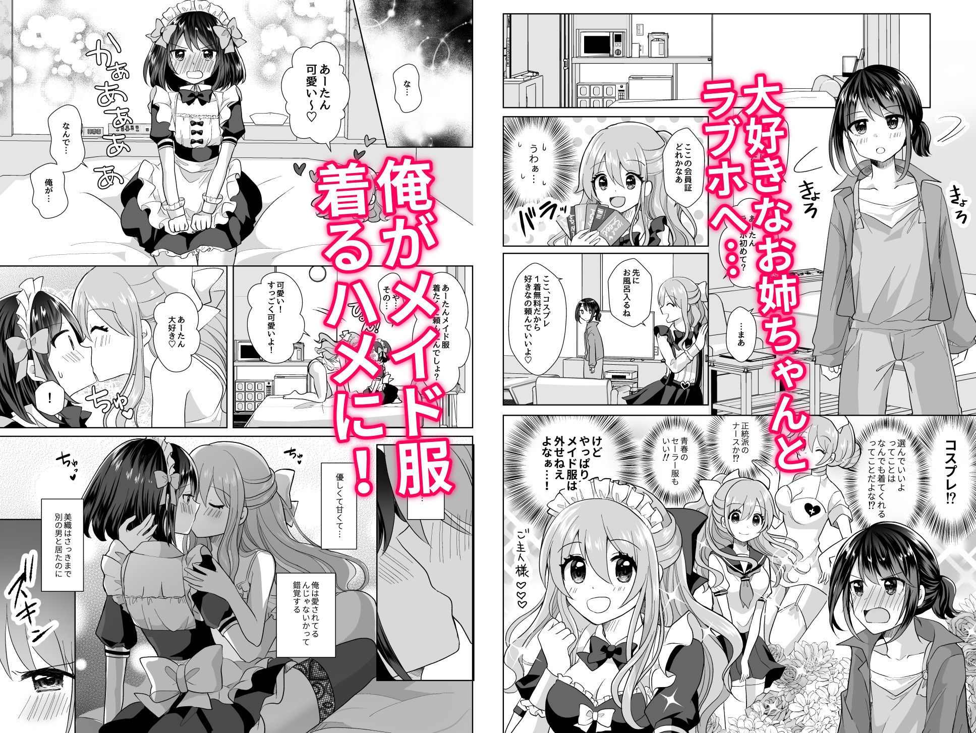 俺と姉貴の女の子ライフ2 サンプル1ページ目