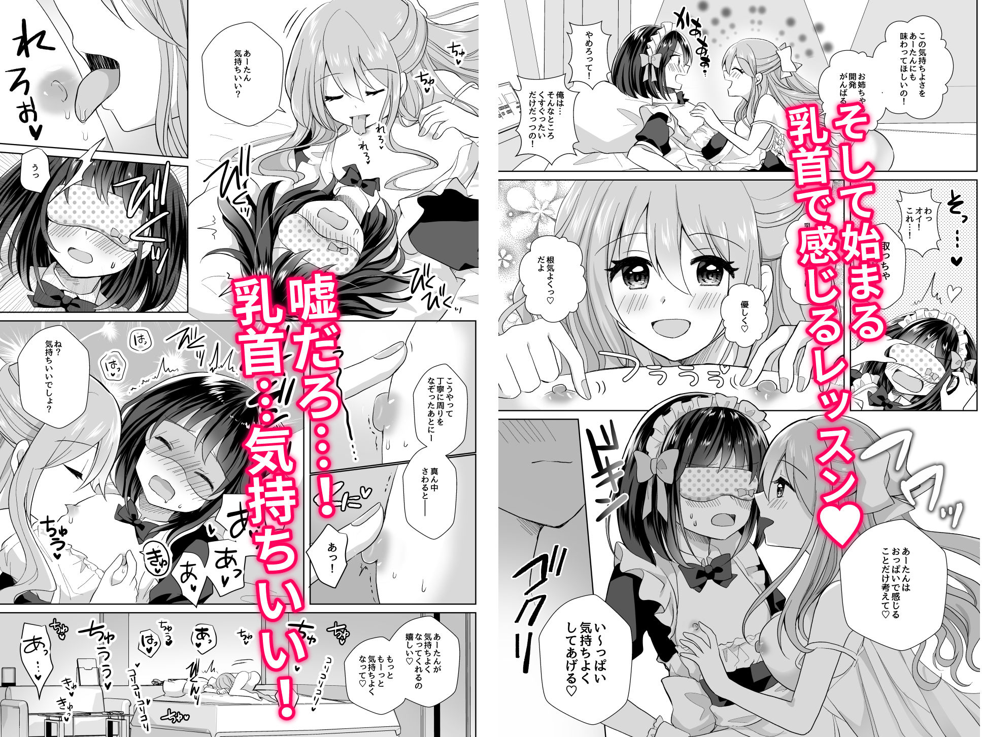 俺と姉貴の女の子ライフ2 サンプル2ページ目