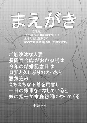 NTR ご無沙汰人妻 〜娘の為に担任と・・・〜 =前編= サンプル2ページ目