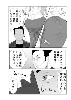 NTR ご無沙汰人妻 〜娘の為に担任と・・・〜 =前編= サンプル4ページ目