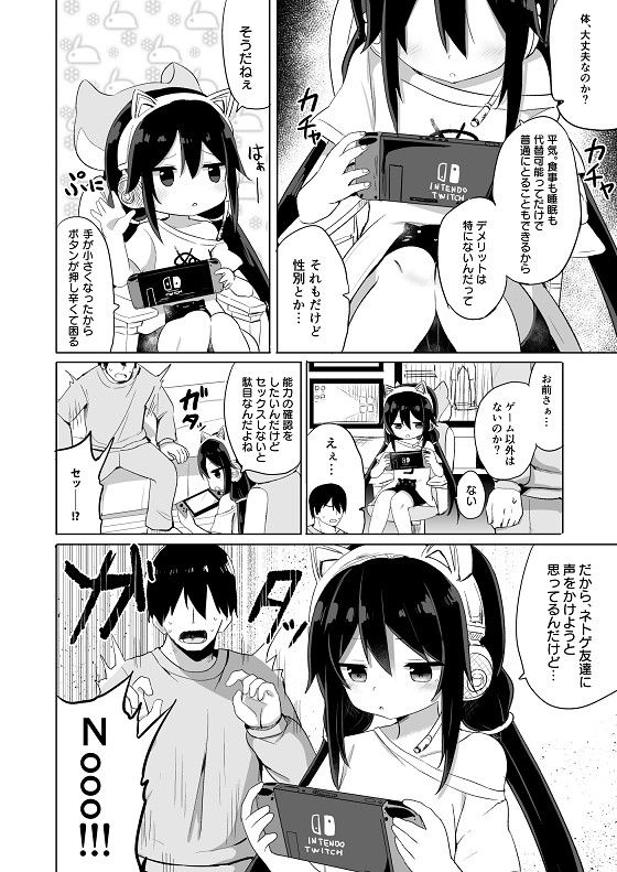 【ボイスコミック付】ダウナー系ゲーマー弟が兄さん好き好き妹サキュバスになるまで サンプル2ページ目