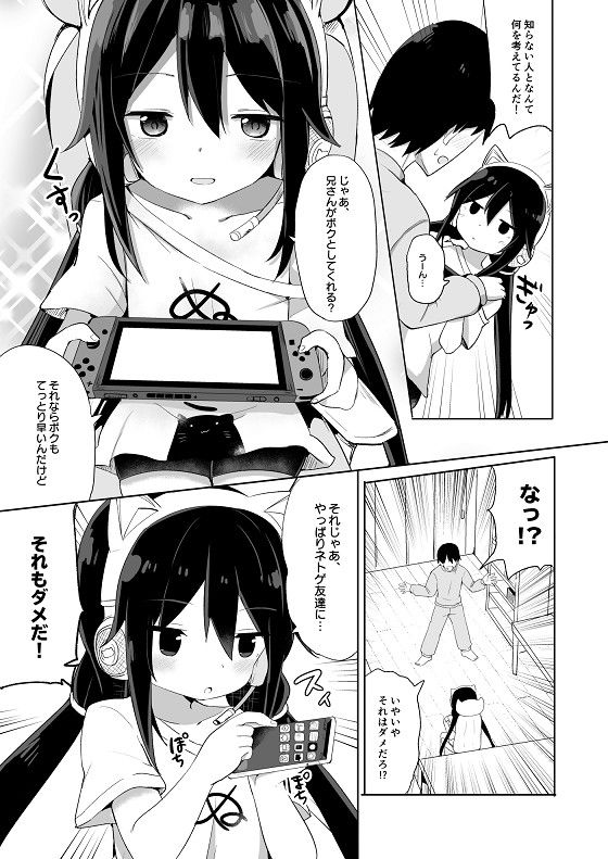 【ボイスコミック付】ダウナー系ゲーマー弟が兄さん好き好き妹サキュバスになるまで サンプル3ページ目