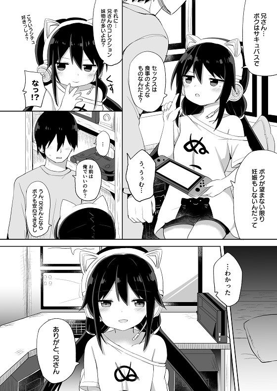 【ボイスコミック付】ダウナー系ゲーマー弟が兄さん好き好き妹サキュバスになるまで サンプル4ページ目