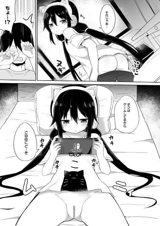 【ボイスコミック付】ダウナー系ゲーマー弟が兄さん好き好き妹サキュバスになるまで サンプル5ページ目