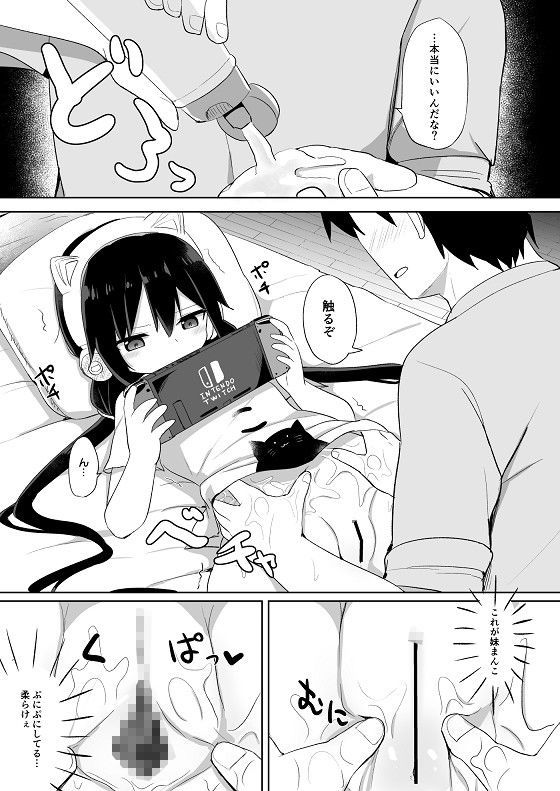 【ボイスコミック付】ダウナー系ゲーマー弟が兄さん好き好き妹サキュバスになるまで サンプル7ページ目