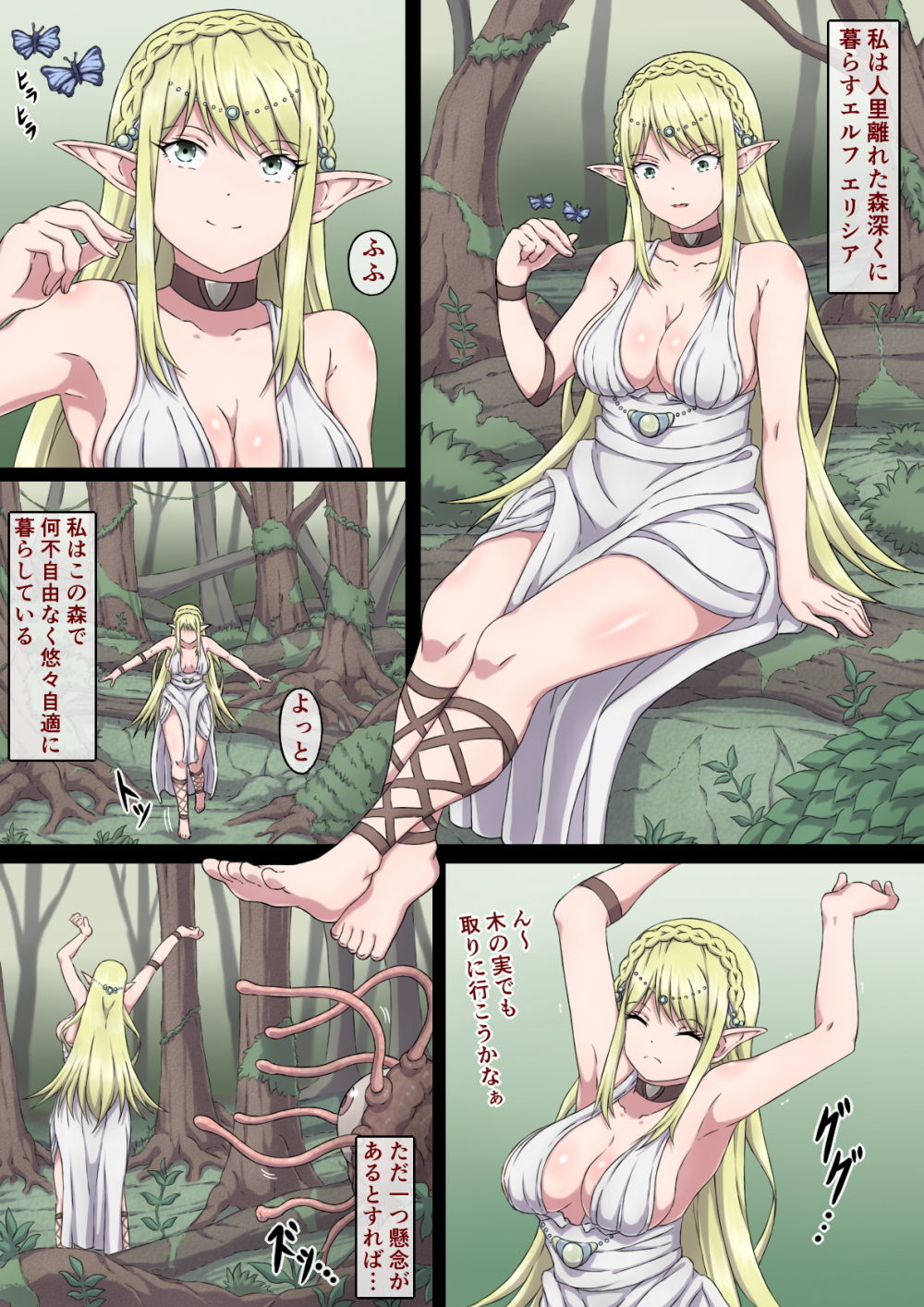 狙われた女エルフ エリシア サンプル1ページ目